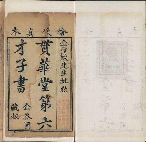 六才子書口訣